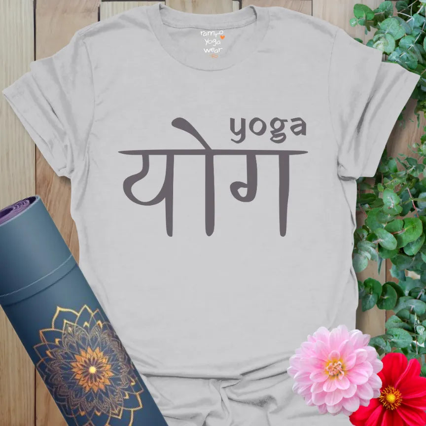 Ice Grey yoga shirt with bold black Devanagari and “yoga” text. Neutral, spiritual, and wearable with anything.