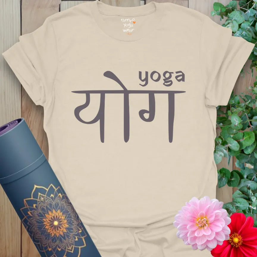Natural beige tee featuring the word "yoga" in Devanagari script. Earthy tones with ancient wisdom vibes.