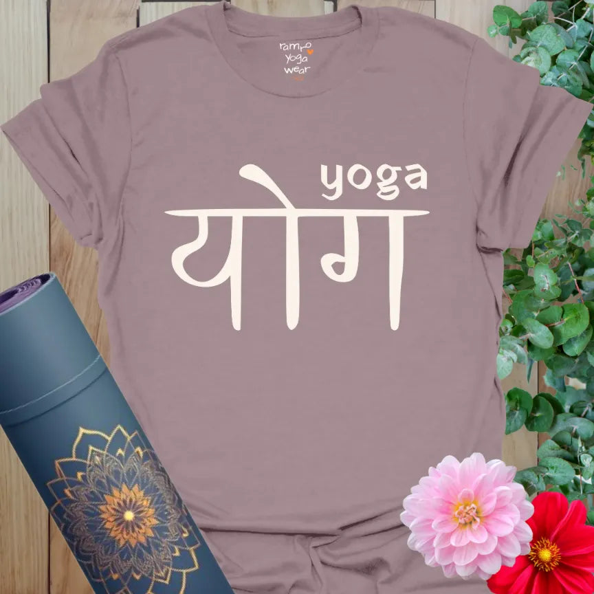 Paragon (mauve) tee with Sanskrit “योग” and modern “yoga” accent. Soft, spiritual, and statement-making.