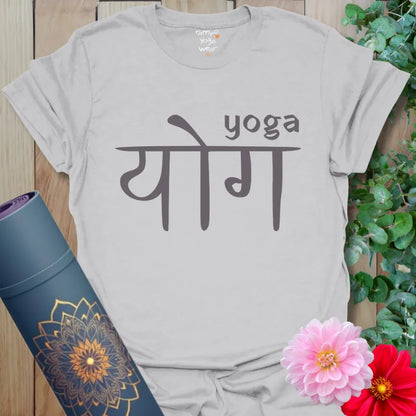 Ice Grey yoga shirt with bold black Devanagari and “yoga” text. Neutral, spiritual, and wearable with anything.