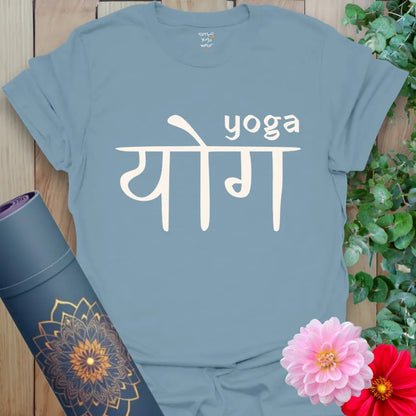 Stone Blue yoga tee with large Devanagari script for "yoga" and subtle English text. Calm, elegant, and authentic.